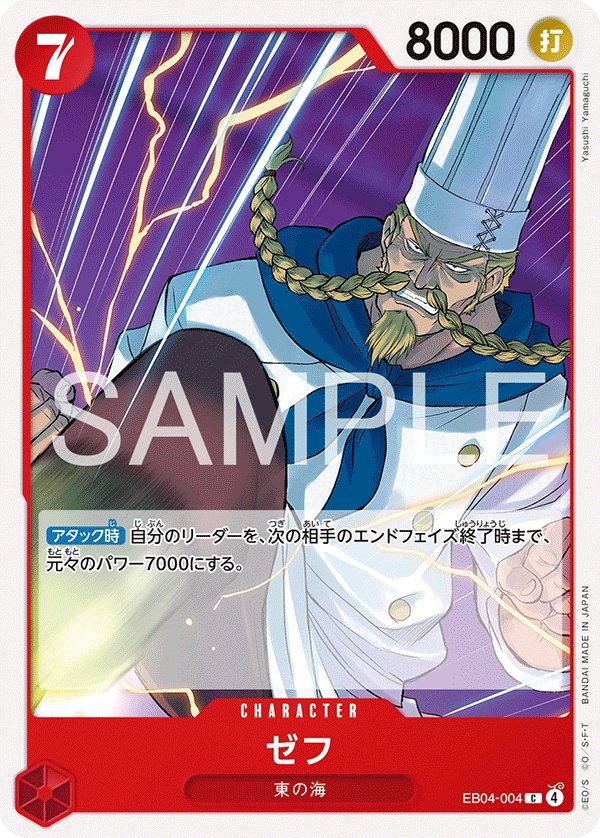 Zeff EB04-004 card from EGGHEAD CRISIS [EB-04]