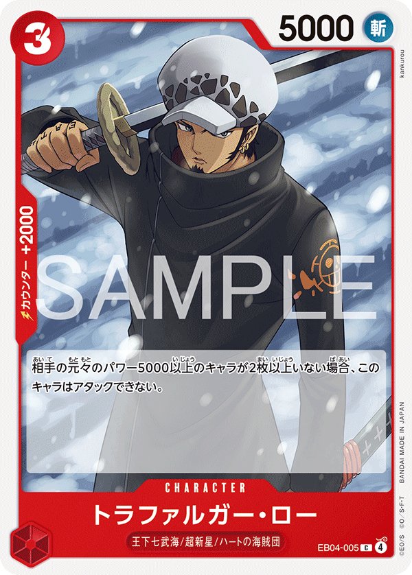 Trafalgar Law EB04-005 card from EGGHEAD CRISIS [EB-04]