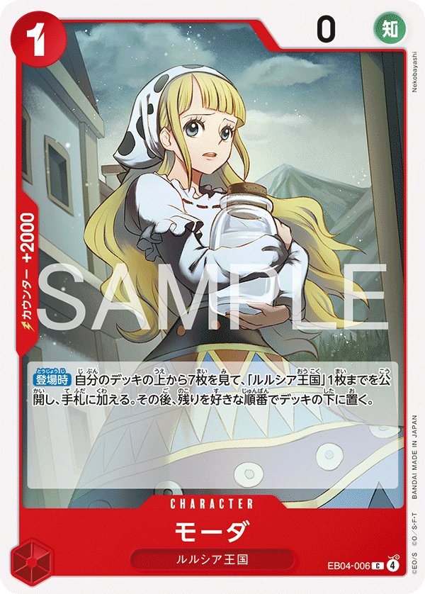 Moda EB04-006 card from EGGHEAD CRISIS [EB-04]