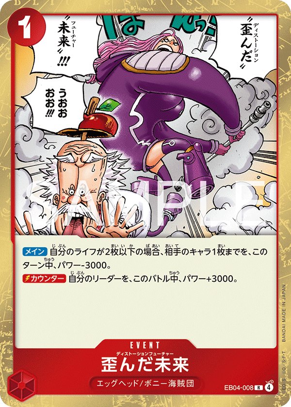 Distorted Future EB04-008 card from EGGHEAD CRISIS [EB-04]