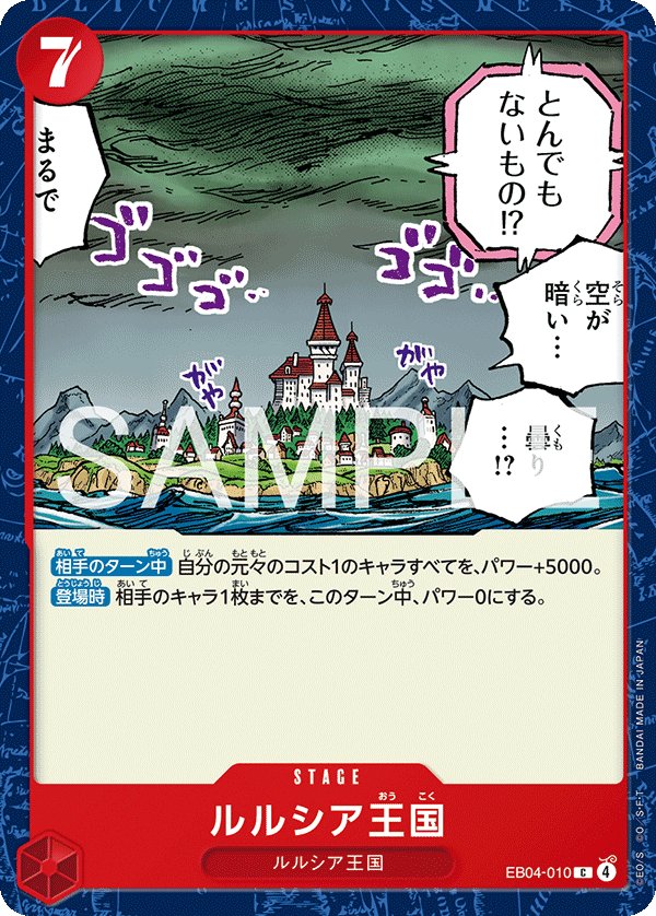 Lulucia Kingdom EB04-010 card from EGGHEAD CRISIS [EB-04]