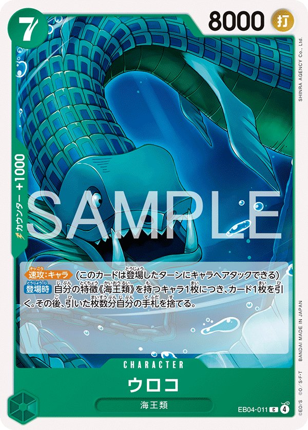 Scaled Neptunian EB04-011 card from EGGHEAD CRISIS [EB-04]