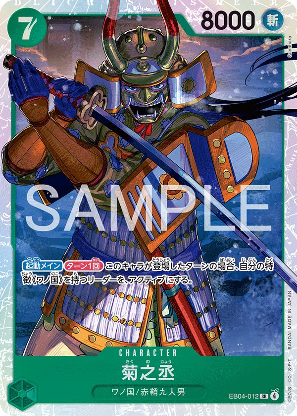 Kikunojo EB04-012 card from EGGHEAD CRISIS [EB-04]