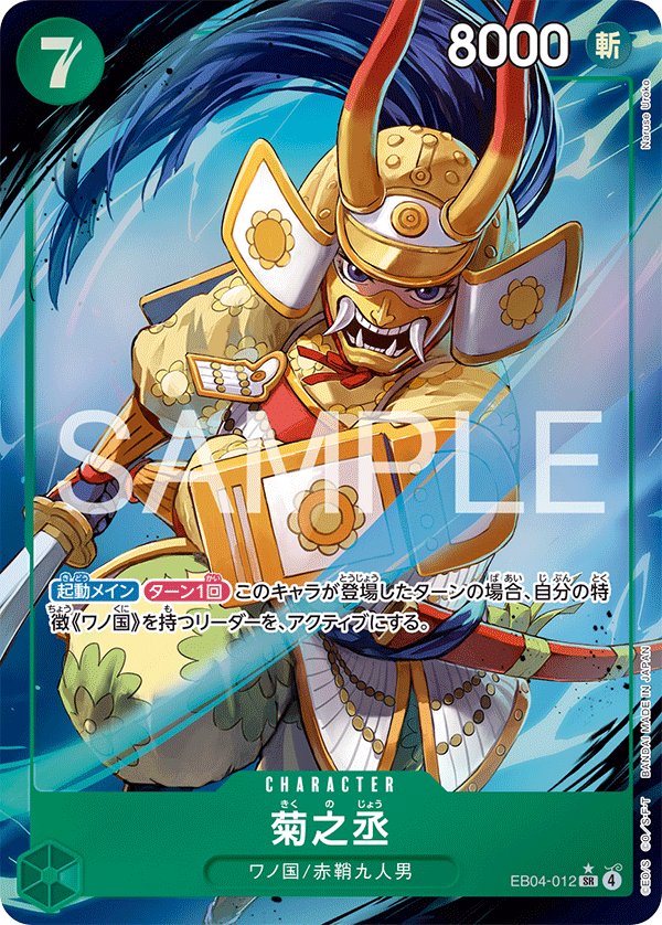 Kikunojo (Parallel) EB04-012 card from EGGHEAD CRISIS [EB-04]