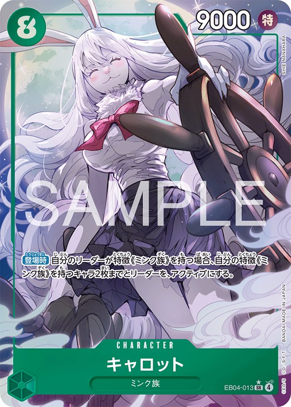 Carrot (Parallel) EB04-013 card from EGGHEAD CRISIS [EB-04]