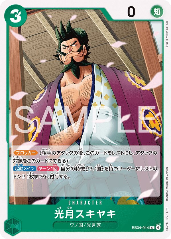 Kouzuki Sukiyaki EB04-014 card from EGGHEAD CRISIS [EB-04]