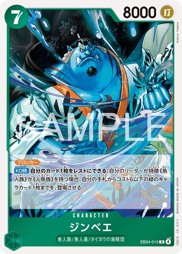 Jinbe EB04-015 card from EGGHEAD CRISIS [EB-04]