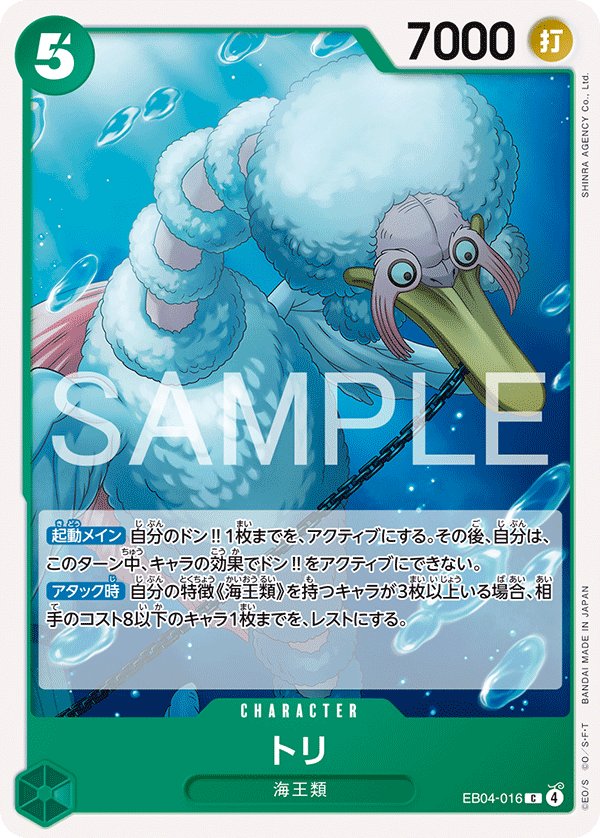 Bird Neptunian EB04-016 card from EGGHEAD CRISIS [EB-04]
