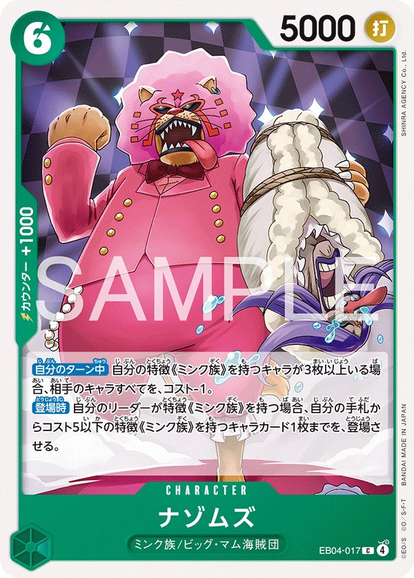 Mystoms EB04-017 card from EGGHEAD CRISIS [EB-04]