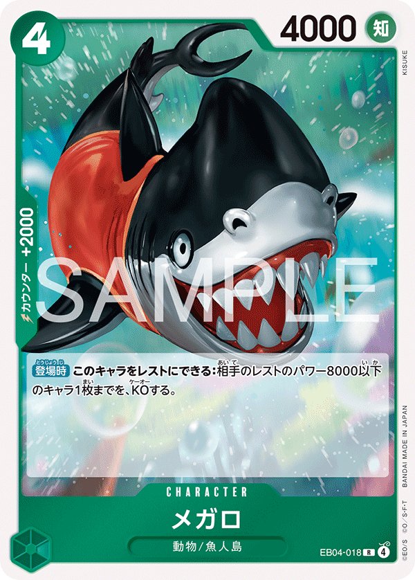 Megalo EB04-018 card from EGGHEAD CRISIS [EB-04]