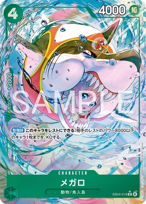 Megalo (Parallel) EB04-018 card from EGGHEAD CRISIS [EB-04]