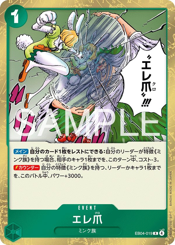 Eleclaw EB04-019 card from EGGHEAD CRISIS [EB-04]