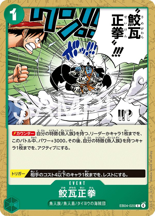 Shark Brick Fist EB04-020 card from EGGHEAD CRISIS [EB-04]