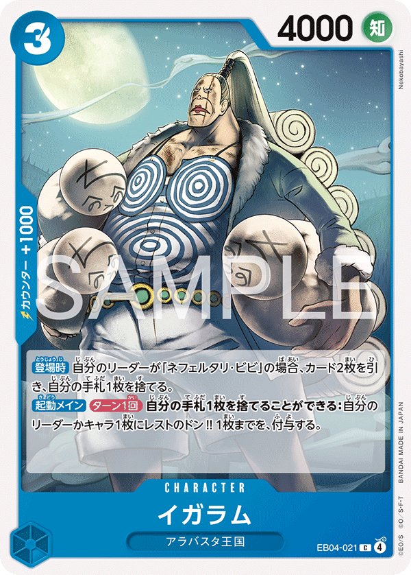 Igaram EB04-021 card from EGGHEAD CRISIS [EB-04]
