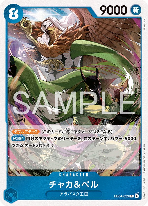 Chaka & Pell EB04-023 card from EGGHEAD CRISIS [EB-04]