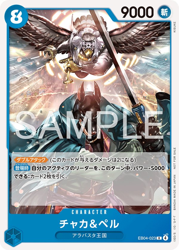 Chaka & Pell (Parallel) EB04-023 card from Promotional Cards
