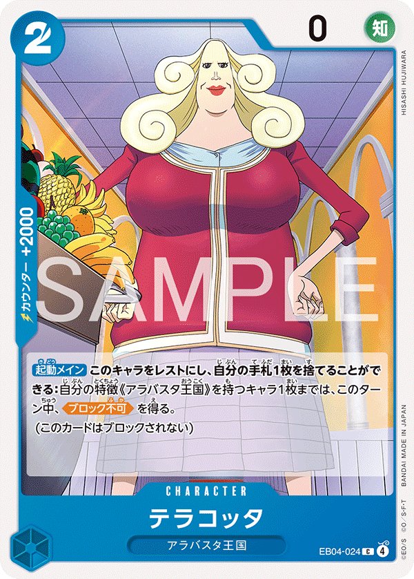 Terracotta EB04-024 card from EGGHEAD CRISIS [EB-04]