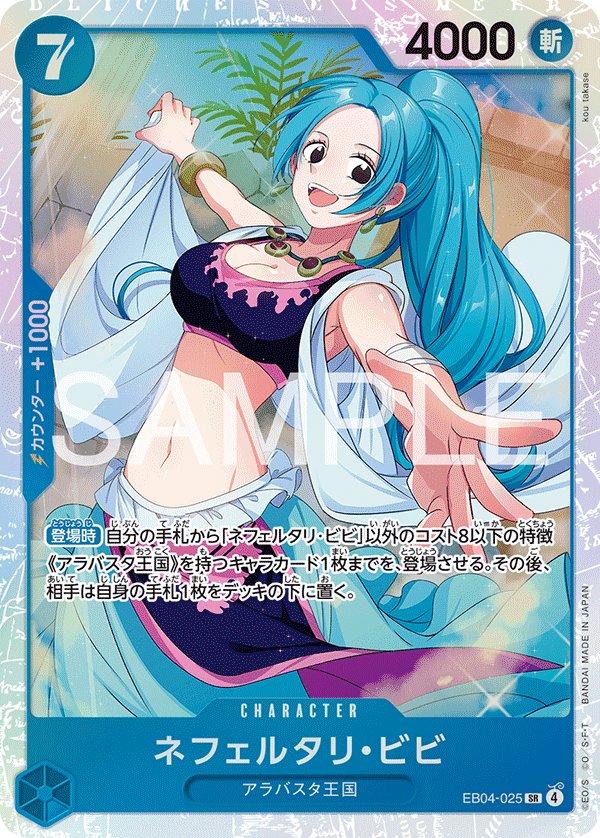 Nefeltari Vivi EB04-025 card from EGGHEAD CRISIS [EB-04]