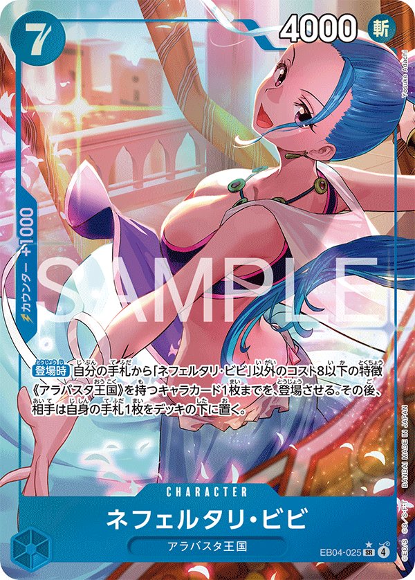Nefeltari Vivi (Parallel) EB04-025 card from EGGHEAD CRISIS [EB-04]