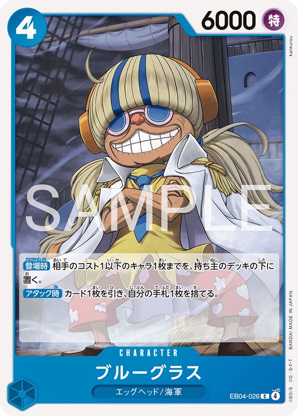 Bluegrass EB04-026 card from EGGHEAD CRISIS [EB-04]