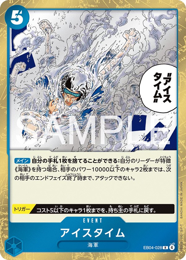 Ice Time EB04-028 card from EGGHEAD CRISIS [EB-04]