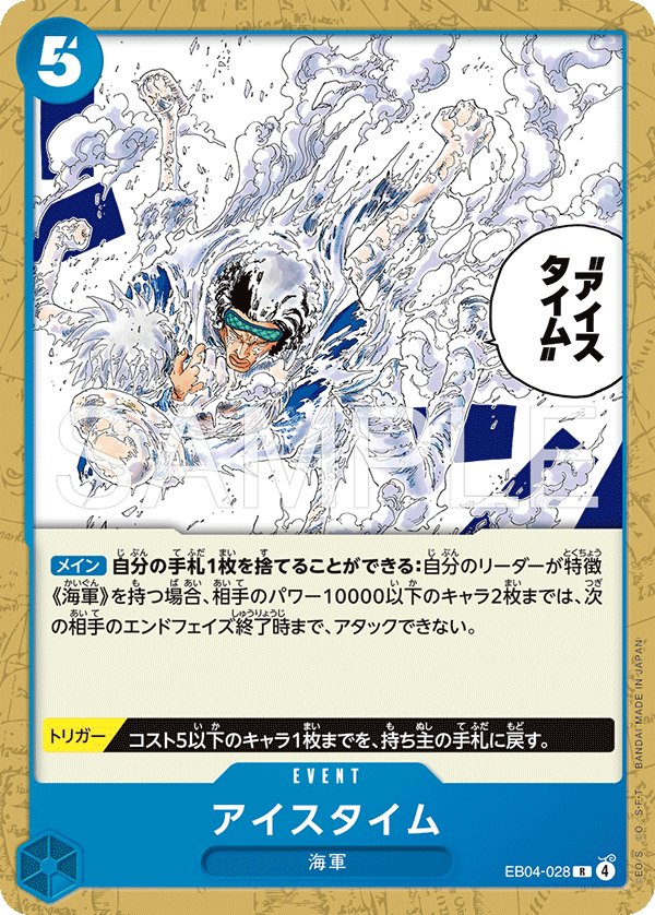 Ice Time (Parallel 2) EB04-028 card from Blue Kuzan [ST-33]