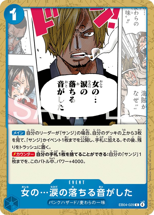 I Heard the Sound...of a Lady's Teardrops Falling EB04-029 card from EGGHEAD CRISIS [EB-04]