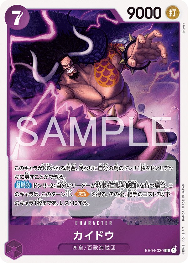 Kaido EB04-030 card from EGGHEAD CRISIS [EB-04]