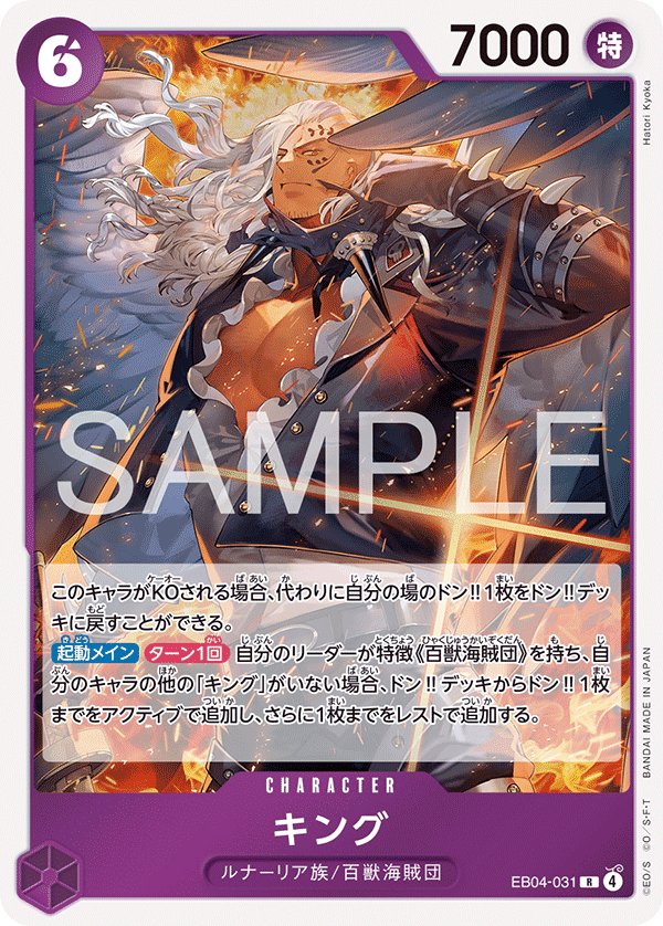 King EB04-031 card from EGGHEAD CRISIS [EB-04]