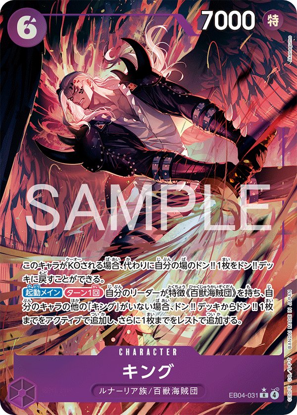King (Parallel) EB04-031 card from EGGHEAD CRISIS [EB-04]
