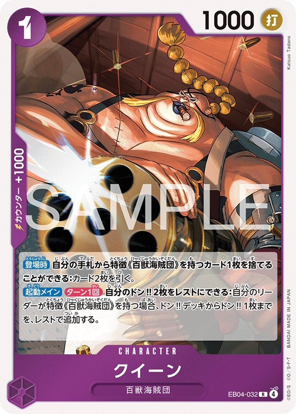 Queen EB04-032 card from EGGHEAD CRISIS [EB-04]