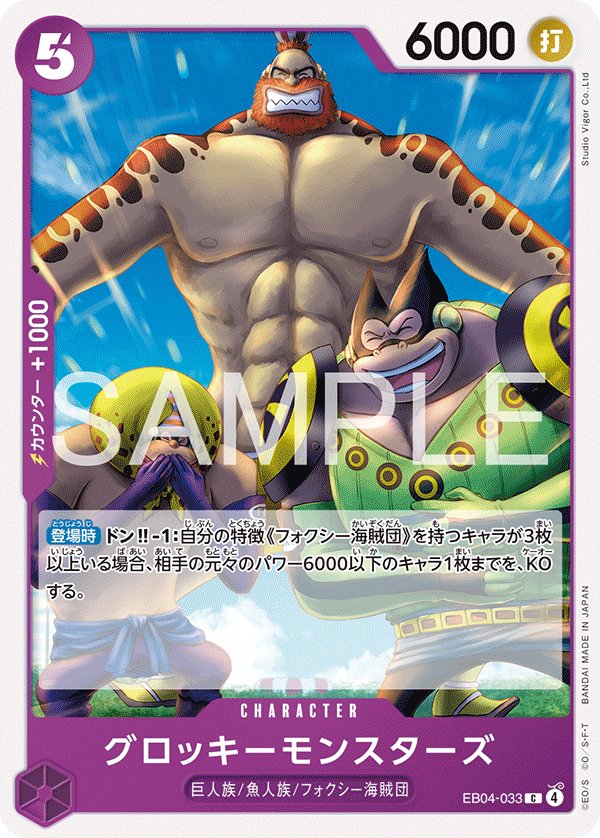 Groggy Monsters EB04-033 card from EGGHEAD CRISIS [EB-04]