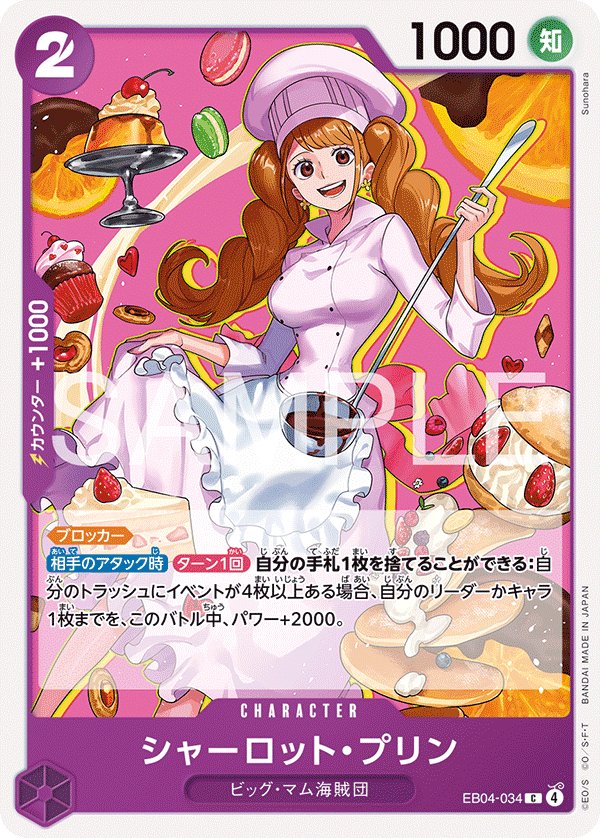Charlotte Pudding EB04-034 card from EGGHEAD CRISIS [EB-04]