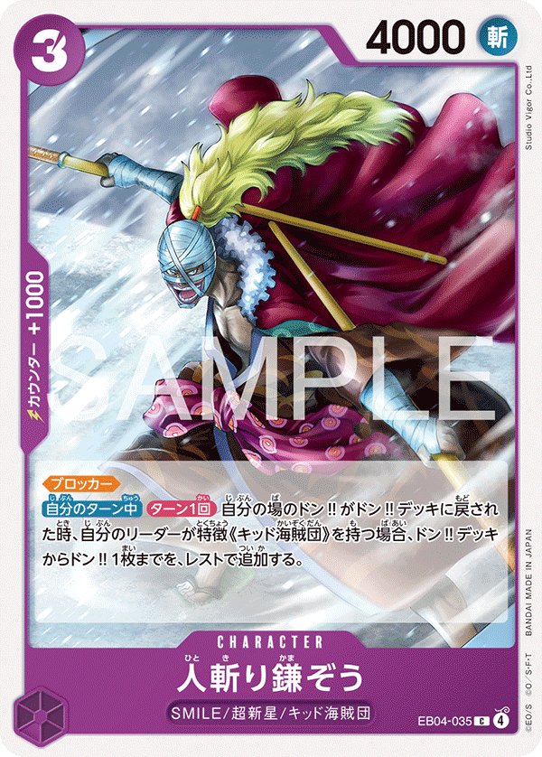 Hitokiri Kamazo EB04-035 card from EGGHEAD CRISIS [EB-04]