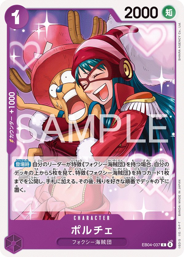 Porche EB04-037 card from EGGHEAD CRISIS [EB-04]