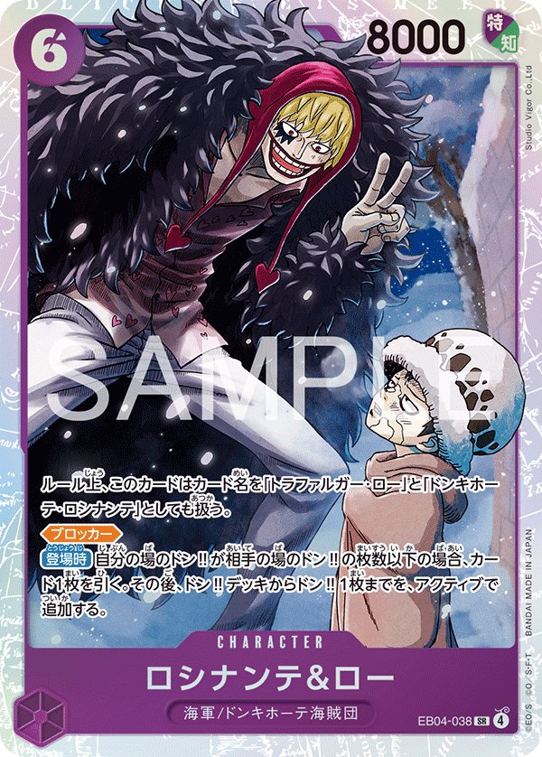 Rosinante & Law EB04-038 card from EGGHEAD CRISIS [EB-04]