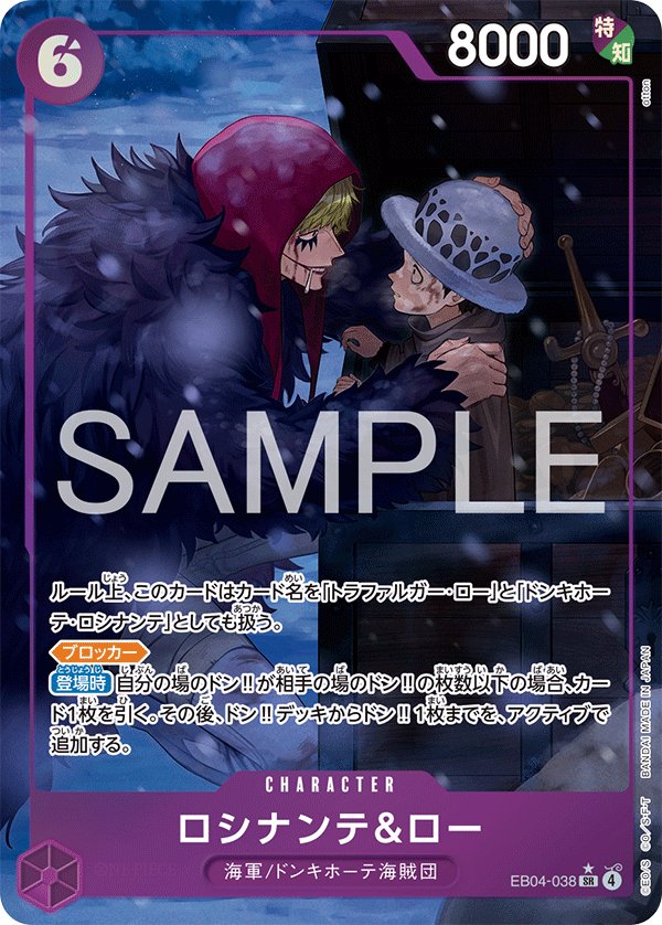 Rosinante & Law (Parallel) EB04-038 card from EGGHEAD CRISIS [EB-04]