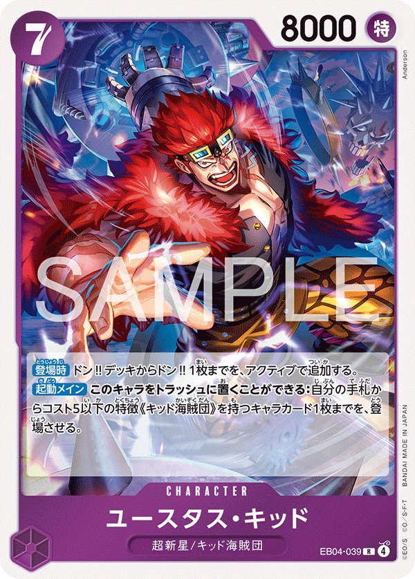 Eustass"Captain"Kid EB04-039 card from EGGHEAD CRISIS [EB-04]