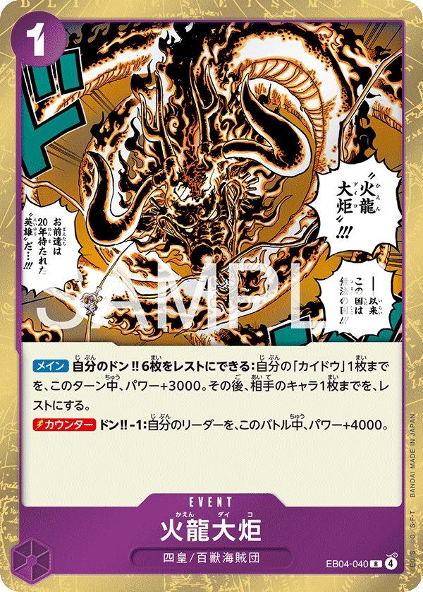 Flame Dragon Torch EB04-040 card from EGGHEAD CRISIS [EB-04]