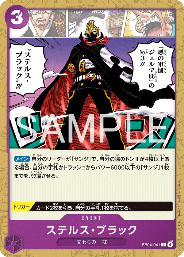 Stealth Black EB04-041 card from EGGHEAD CRISIS [EB-04]