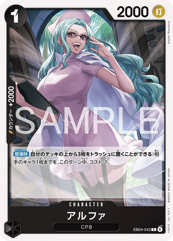 Alpha EB04-042 card from EGGHEAD CRISIS [EB-04]