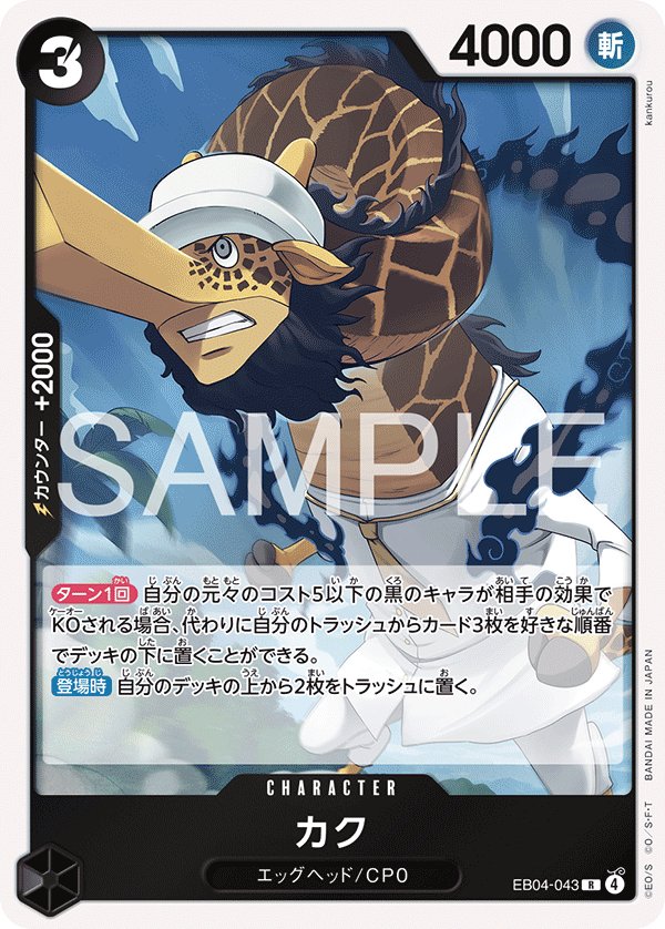 Kaku EB04-043 card from EGGHEAD CRISIS [EB-04]