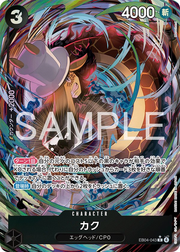 Kaku (Parallel) EB04-043 card from EGGHEAD CRISIS [EB-04]