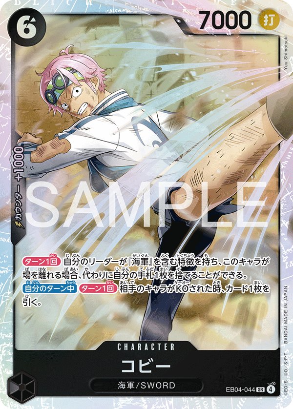 Koby EB04-044 card from EGGHEAD CRISIS [EB-04]