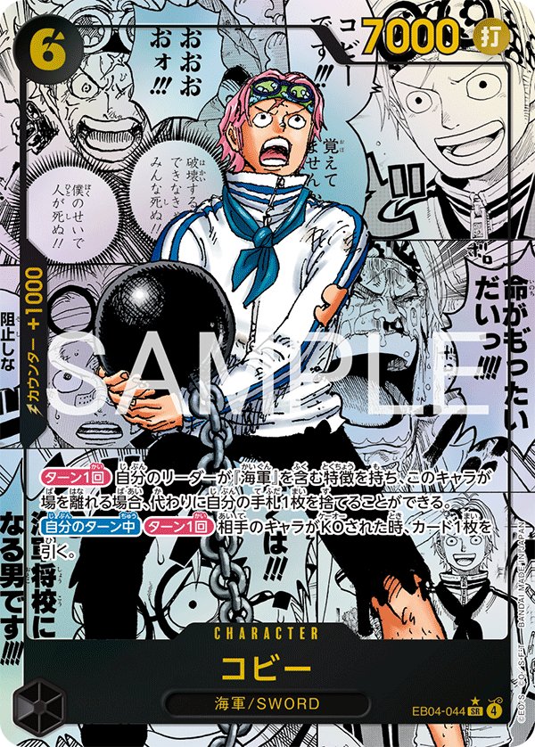 Koby (Parallel 2) EB04-044 card from EGGHEAD CRISIS [EB-04]