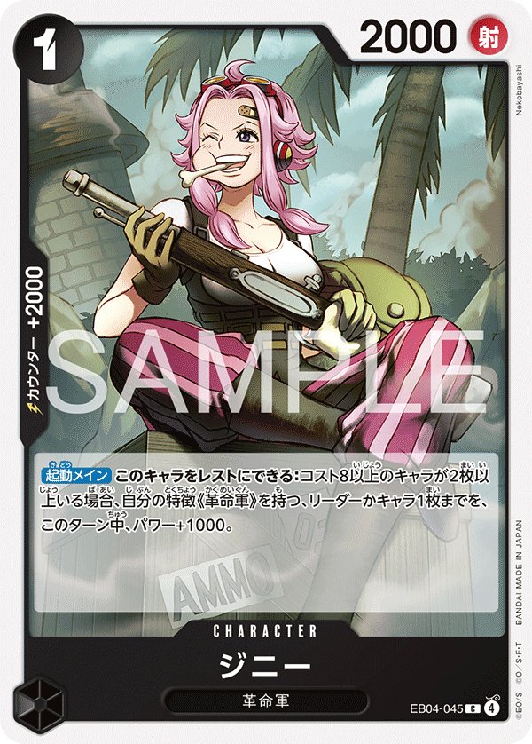 Ginny EB04-045 card from EGGHEAD CRISIS [EB-04]