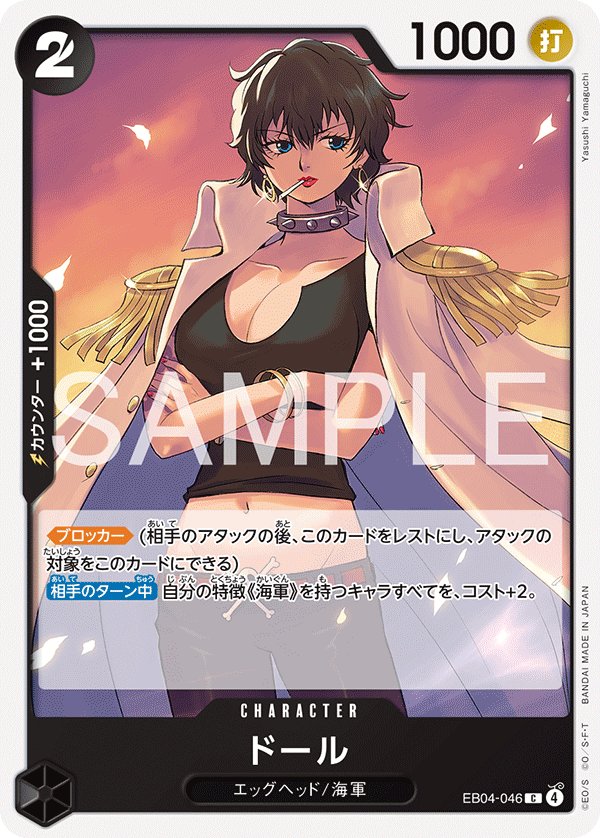 Doll EB04-046 card from EGGHEAD CRISIS [EB-04]