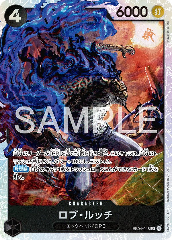 Rob Lucci EB04-048 card from EGGHEAD CRISIS [EB-04]