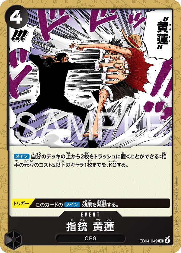Finger Pistol Yellow Lotus EB04-049 card from EGGHEAD CRISIS [EB-04]