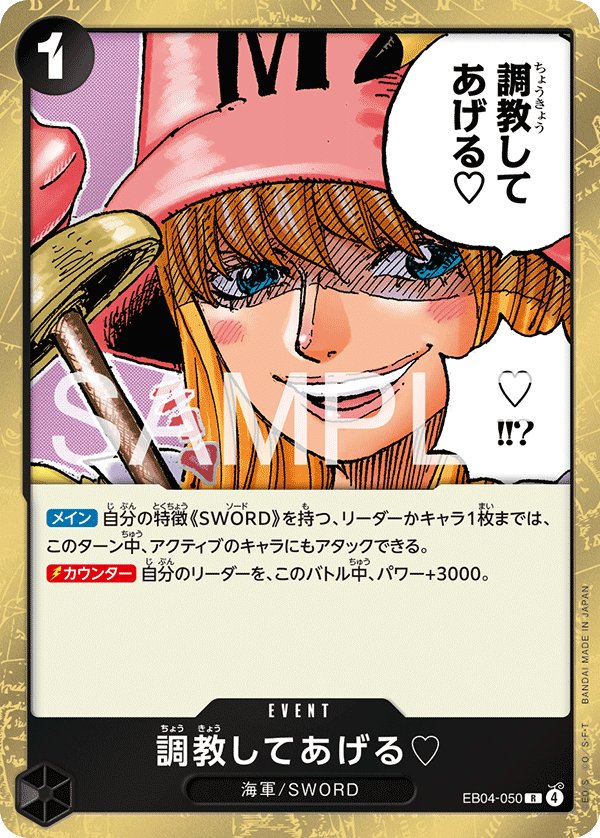 I'll Whip You Into Shape. ♡ EB04-050 card from EGGHEAD CRISIS [EB-04]
